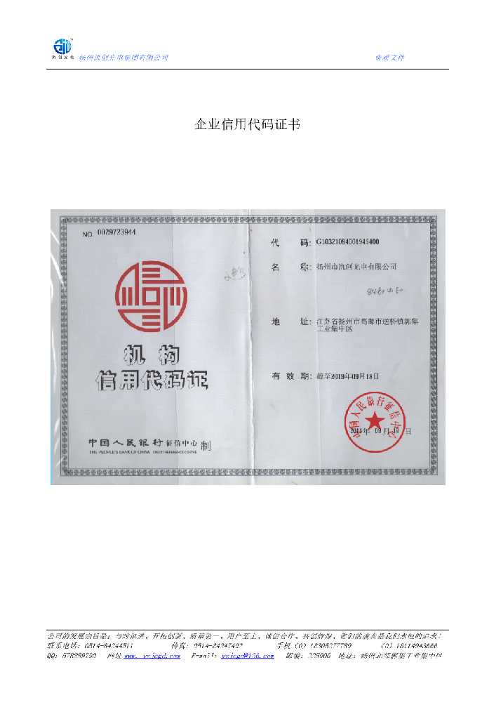 鄂伦春自治旗企业信用代码证书